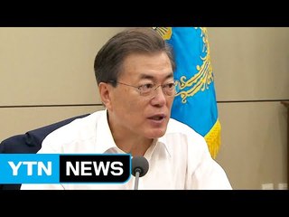 문재인 대통령, 청주·괴산·천안 특별재난지역 지정 / YTN