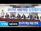 [YTN 실시간뉴스] 영세 자영업자 한시적 체납 세금 면제 / YTN