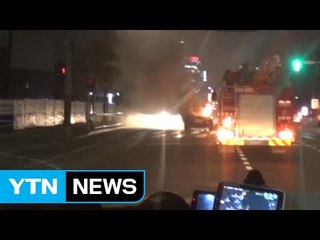 달리던 승용차에 불...인명 피해 없어 / YTN