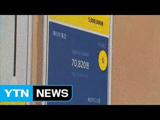 카카오뱅크 출범...접속자 몰리며 한때 차질 / YTN