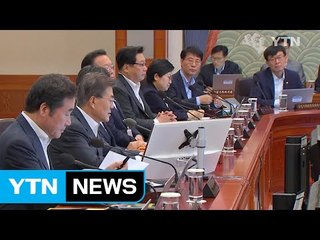 '사람 중심·소득 주도' 경제정책방향 오늘 발표 / YTN