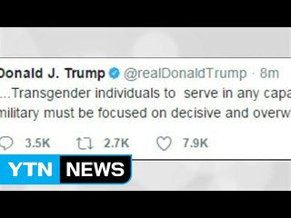 트럼프, 트랜스젠더 군복무 전면 금지 방침 / YTN