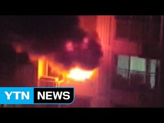 일산 14층짜리 아파트에서 불...5명 연기 마셔 / YTN
