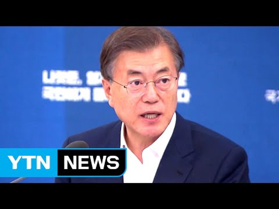 문재인 대통령, 여당발 증세론에 화답..."증세해도 초대기업·초고소득층 한정" / YTN