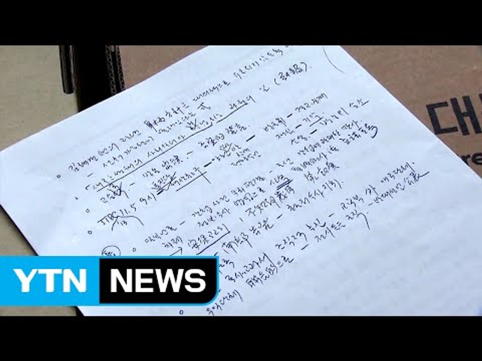특검 "삼성 지원 靑 문건, 우병우 지시로 작성" / YTN