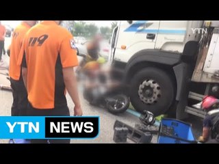 11톤 트럭·오토바이 충돌...1명 다쳐 / YTN