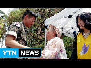 [좋은뉴스] 전역 날 위안부 재단에 100만 원 기부한 청년 / YTN