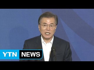 "촛불민심으로 국민주권시대...적폐청산 제1과제" / YTN
