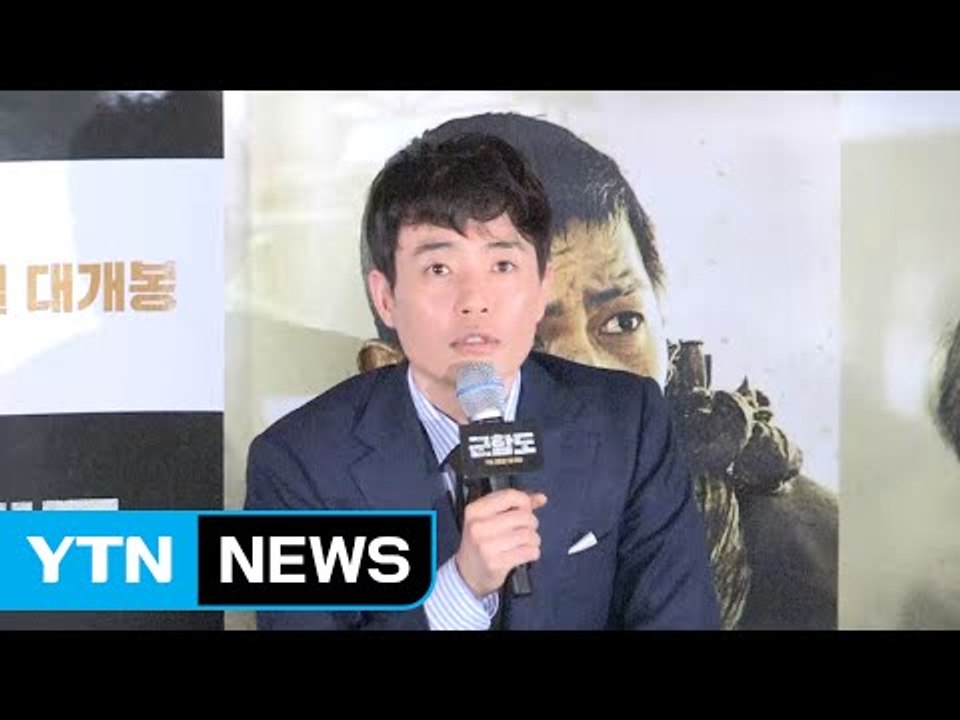 [Y영상] '군함도' 류승완 "군함도 알리기 위한 영화 아니다" / YTN
