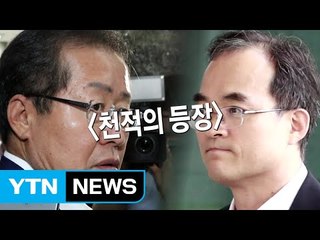 [영상] 천적의 등장 2 / YTN