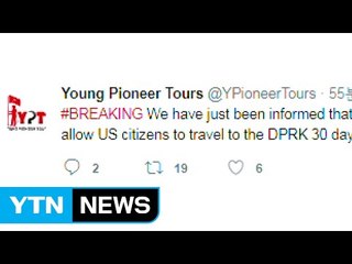 "美 정부, 北 여행 금지 명령 27일에 발표" / YTN
