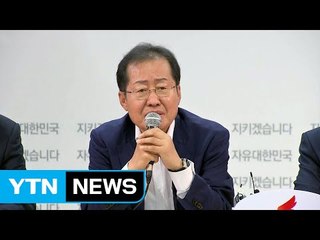 홍준표 "청와대 문건 증거능력 없다" / YTN