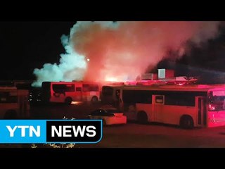 시내버스 차고지서 불...버스 6대 불에 타 / YTN