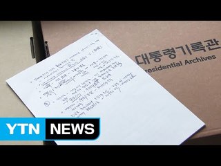 '청와대 문건' 이번 주 검찰로...재판 증거론 '첩첩산중' / YTN
