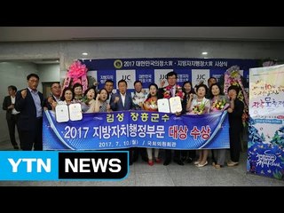 [좋은뉴스] 맞춤형 복지·높은 주민 만족도...공약 실천 최우수  / YTN