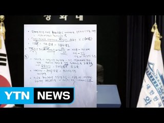 '朴 정부 판도라의 상자'에는 어떤 내용이 담겼나? / YTN