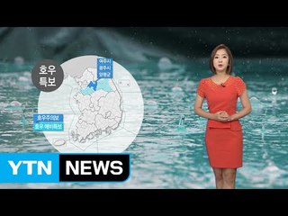 [날씨] 전국 곳곳 장맛비...밤부터 중부 국지성 호우 / YTN