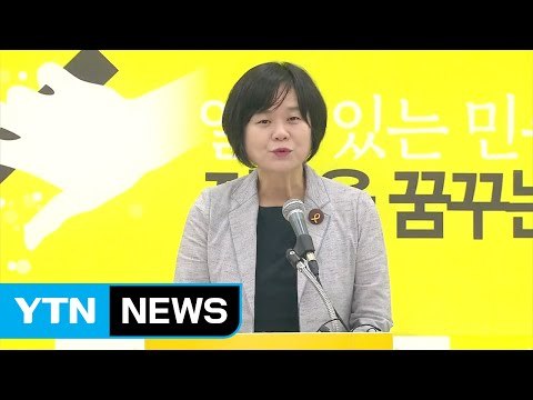 이정미 정의당 세대교체 시작 ...여야 대표 예방 / YTN