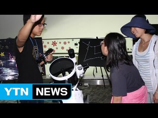 뚝섬에서 '별 보기 체험 교실' 개최 / YTN