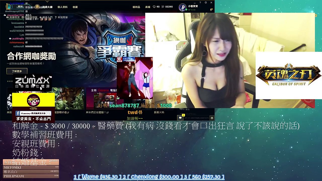 小雲寶寶超吸金!! 短短數十分鐘斗內竟超過三萬新台幣!? 和解金一達成馬上展開笑顏!!