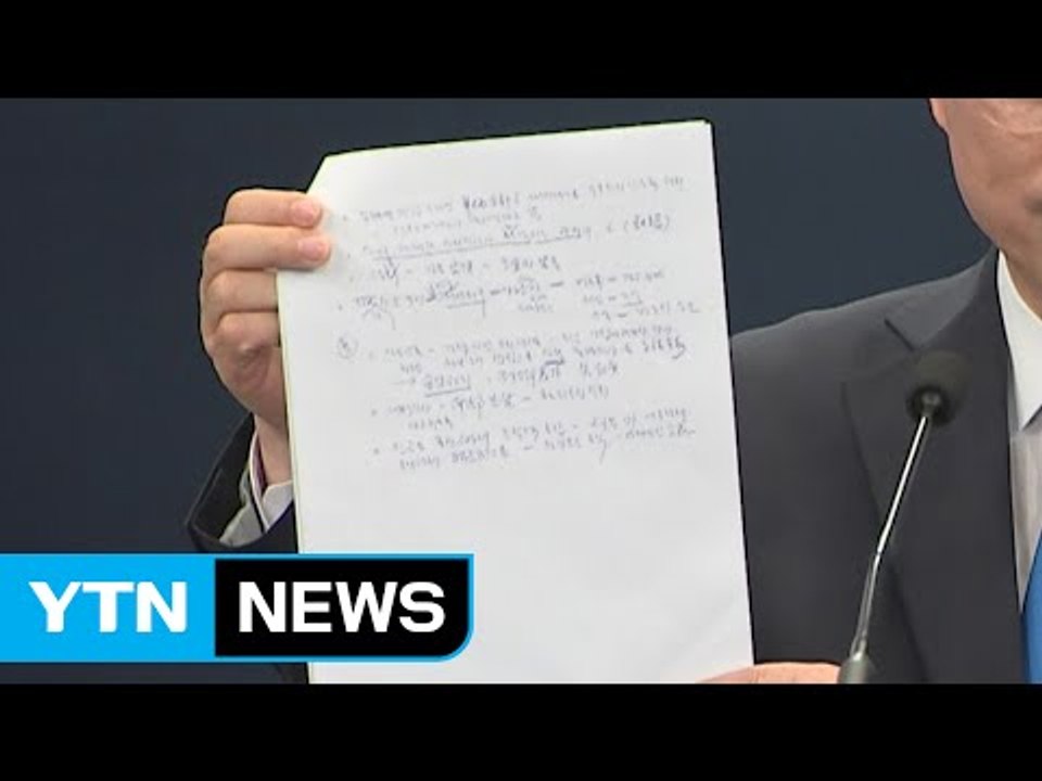 靑 "전임 정부 민정수석실 생산 문건 발견" / YTN