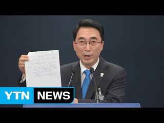 "박근혜 정부 삼성 경영권승계 지원 검토 문건 확인" / YTN