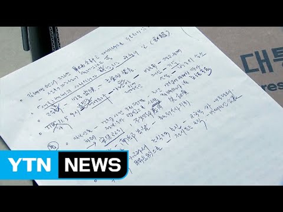 朴 정부 '판도라의 상자' 공개...수사·재판 영향 불가피 / YTN