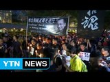 홍콩 시민 수천 명, 류샤오보 추모 행진 / YTN