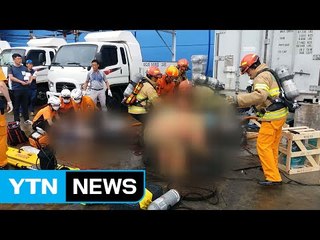 맨홀 안에서 근로자 2명 의식 잃고 쓰러져 / YTN