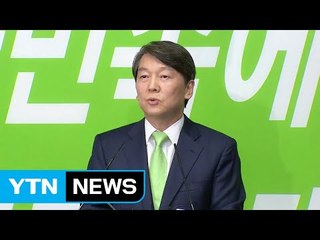 안철수 "책임 통감...반성의 시간 가질 것" / YTN