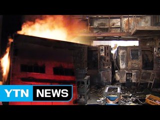 보험금 받으려 방화...애먼 이웃 망연자실 / YTN