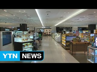 '내우외환' 면세점..."특허 제도 개선해야" / YTN