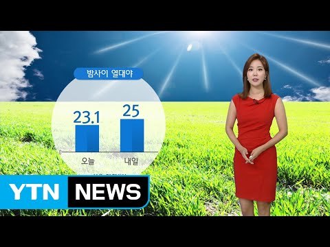 [날씨] 내일도 폭염 이어져...밤사이 열대야 / YTN