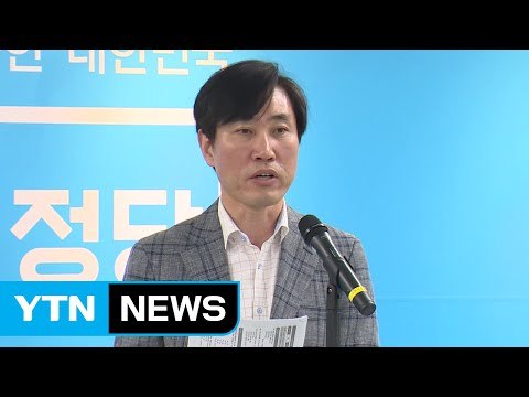 바른정당 하태경 극우정당인 자유한국당 해산돼야 / YTN