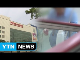 공정위, 홈플러스 상품권 강매에 솜방망이 처벌 논란 / YTN