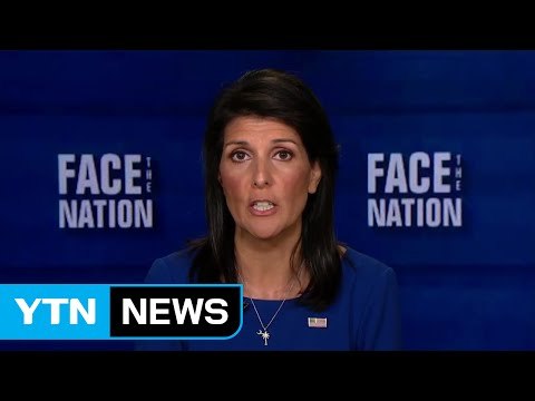 美 유엔대사 강력한 대북 제재 결의안 밀어붙일 것 / YTN