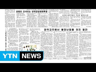 北, 美 전략폭격기 출동에 반발..."위험천만한 군사적 도박" / YTN