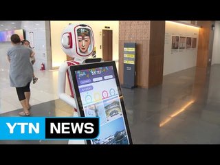 [경북] 안동·예천 신청사 안내 로봇 도입 운영 / YTN