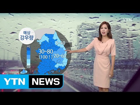 [날씨] 내일 장마전선 남하...낮부터 무더위 기승 / YTN