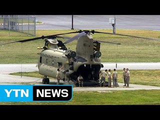 주한미군 평택 이전...美 육군 해외기지 중 최대 / YTN