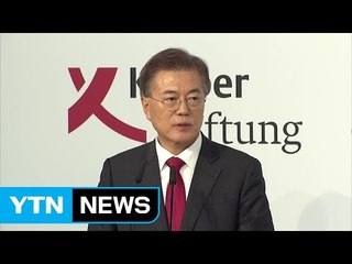 문 대통령 '한반도 원칙' 제시..."흡수통일 없다...평화·비핵화·교류 추진" / YTN