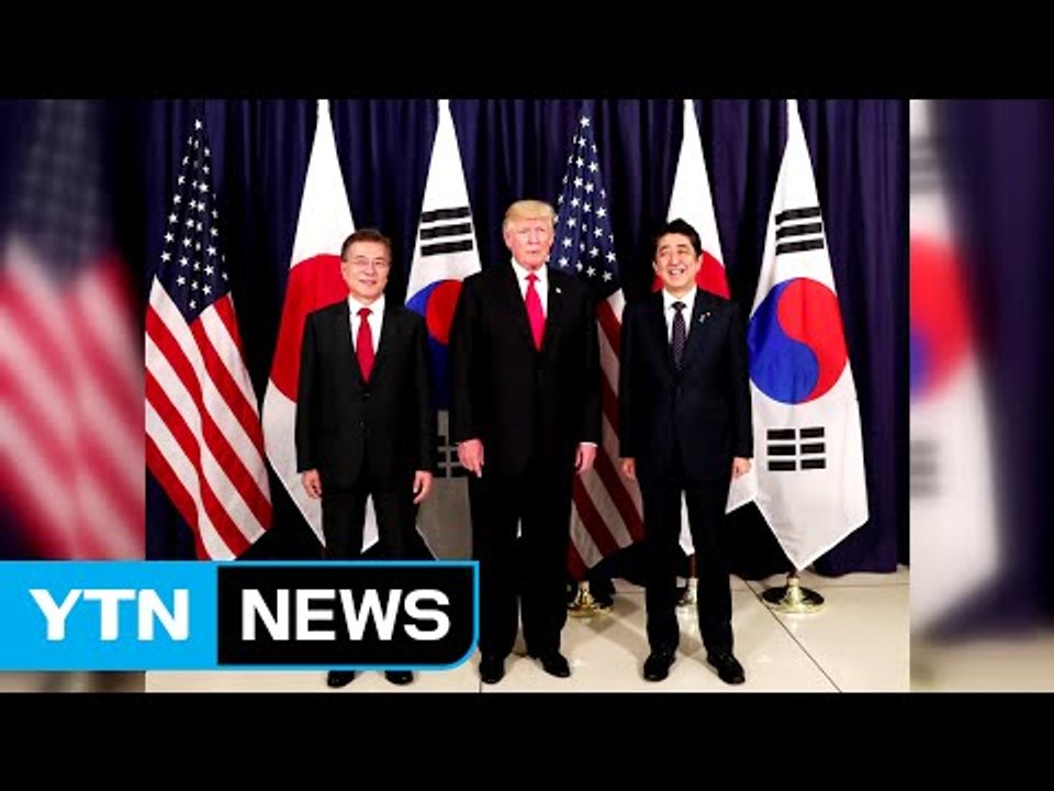 한미일 3국 정상 "북한 제재 위해 중국 압박 강화" / YTN