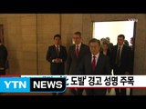[YTN 실시간뉴스] G20 개막...'北 도발' 경고 성명 주목 / YTN