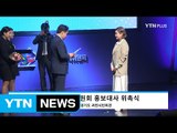 중앙선거관리위원회, 가수 솔비 홍보대사로 위촉 / YTN