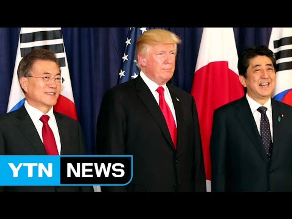 한미일 정상 "北 최대한 압박...중러 비핵화 노력 촉구" / YTN