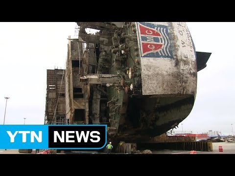 세월호 인양 100일...미수습자 5명 소식은 '감감' / YTN