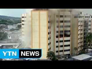 엘살바도르 정부청사 화재...1명 사망 20여 명 부상 / YTN
