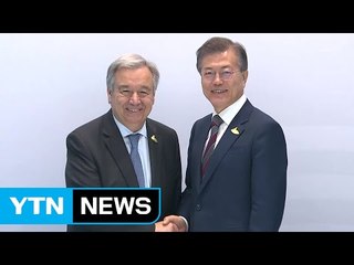 구테흐스 유엔 사무총장 "북한 관련 대화 추진 지지" / YTN