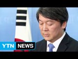 '안철수의 장고'...득인가? 실인가? / YTN