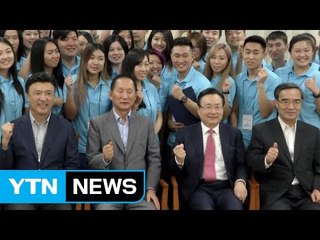 [원코리아] 재외동포재단, 고려인 동포 초청 직업연수 / YTN